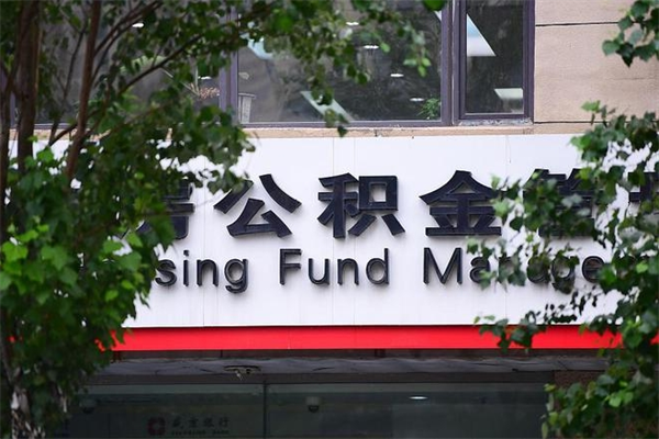 盐城住房公积金封存是怎么才能取（公积金封存咋取）